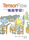 你也能成為機器學習專家：Tensorflow 一書搞定