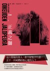 女保鑣三部曲之二：正義之獅