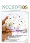 NCC NEWS第11卷05期9月號（106.09）