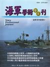 海軍學術雙月刊51卷5期（106.10）