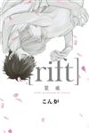 [rift]裂痕（全）