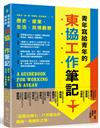 青年寫給青年的東協工作筆記：歷史、產業、生活、民情觀察