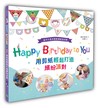 Happy Birthday to You：用剪紙輕鬆打造繽紛派對