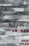 逆流而行