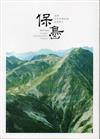 保島-臺灣自然保護區域紀錄影片(DVD)