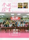 學校體育雙月刊160(2017/06)