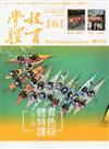 學校體育雙月刊161(2017/08)