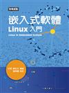 嵌入式軟體 Linux 入門 -Linux in Embedded System