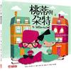 桃蒂與朵特