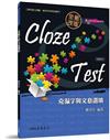 Cloze Test─克漏字與文意選填（修訂二版）