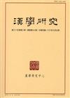 漢學研究季刊第35卷3期2017.09