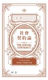 社會契約論 The Social Contract（中英對照）