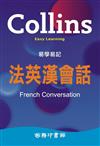 Collins 易學易記法英漢會話