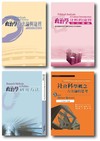 政治學方法論暨研究法套書