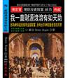 我一直財源滾滾有如天助：因為神知道我會用金錢財富 及時出手神救援受苦的民眾