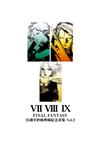 FINAL FANTASY 25週年 終極典藏紀念畫集 Vol.2