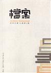 檔案半年刊第16卷第2期(106.12)