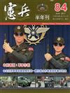憲兵半年刊NO:84