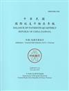 國際收支平衡表季報2017.11