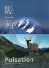脈動-臺灣生態攝影 Pulsation-Biodiversity of Taiwan Photography