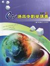 e通高中數學講義 - 第四冊（I , II 不分售）第三版