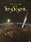 自然、文化、傳承—SaySiyat 歌謠傳唱(CD+DVD)