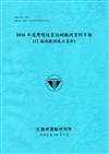 2016年港灣環境資訊網觀測資料年報(12海域觀測風力資料)-106藍
