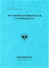 2015年港灣環境資訊網觀測資料年報(12海域觀測波浪資料)-106藍