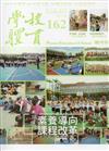 學校體育雙月刊162(2017/10)