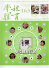 學校體育雙月刊163(2017/12)