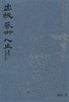 出版 藝術 人生