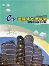 e通瞄準大學學測Aiming2019：明星高中模考試題