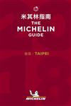 Taipei-The MICHELIN Guide 2018 台北米其林指南
