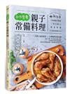手作營養親子常備料理：120 道壽司飯捲。三明治點心。輕食特餐，天天都是野餐好日子