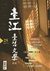 臺江臺語文學季刊-第25期