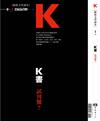K書：試刊號？