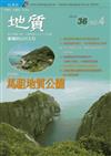 地質季刊第36卷4期(106/12)