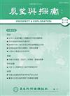 展望與探索月刊16卷3期(107/03)