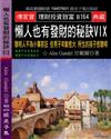 懶人也有發財的秘訣VIX：聰明人不為小事抓狂 但男子年齡愈大 所生的孩子愈聰明