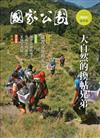 國家公園季刊2018第1季(2018/03)