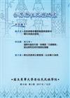 台灣原住民族研究季刊第10卷2期(2017.12)