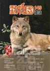 動物園雜誌149期