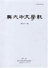 興大中文學報41期(106年06月)