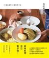 你的料理最美味：85道食譜與10篇料理手記