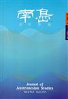 南島研究學報第6卷第1期(2015/06)