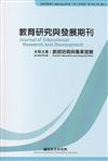 教育研究與發展期刊第14卷1期(107年春季刊)