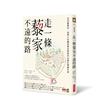 走一條藜家不遠的路：荒田變農金，凋零小村翻身黃金部落的台東紅藜創生記