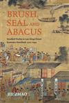 Brush, Seal and Abacus：Troubled Vitality in Late Ming China’s Economic Heartland, 1500-1644