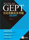 全民英檢黃金考題：初級口說測驗