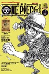 ONE PIECE 航海王特刊（2）